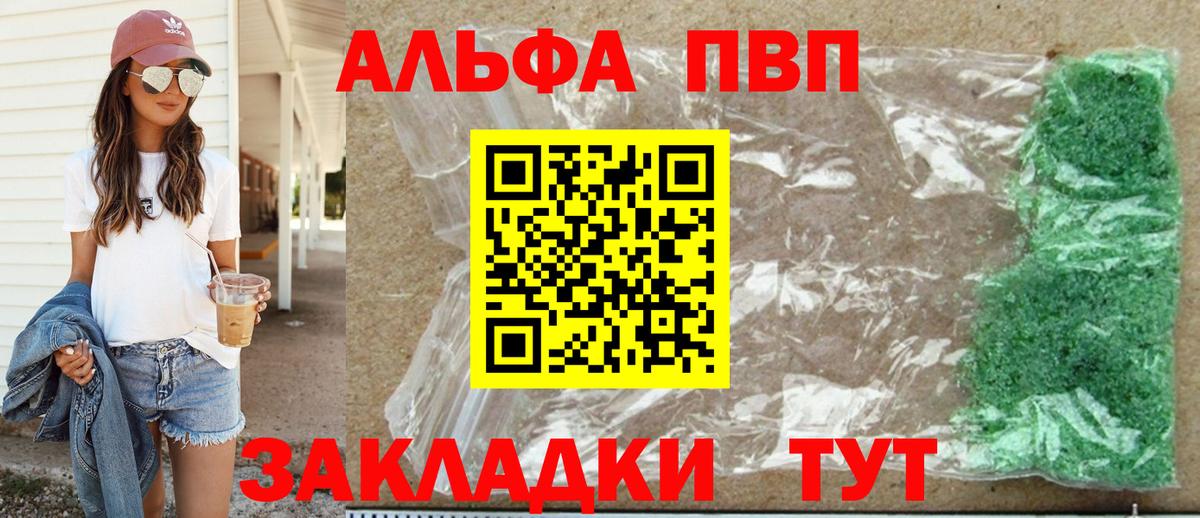 Тольятти  Alpha-PVP VHQ  Вход с VPN  APVP СК  A-PVP  Alfa_PVP Соль 