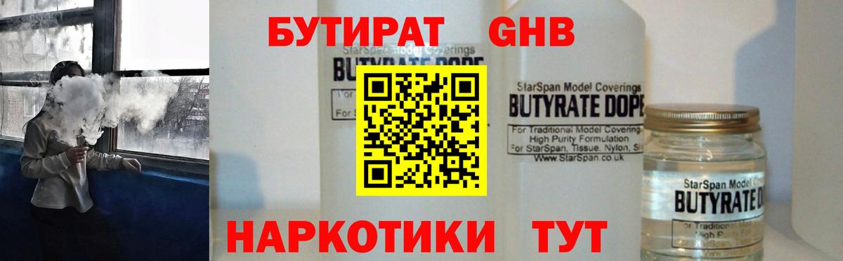 Бутират  Бутират BDO  Вход с VPN  Тольятти 