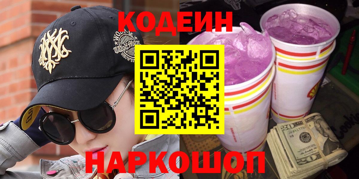 Кодеиновый сироп Lean напиток Lean (лин) Тольятти