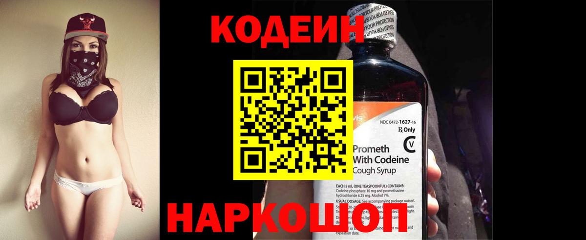 Тольятти  Codein напиток Lean (лин)  Кодеиновый сироп Lean напиток Lean (лин)  Вход с VPN 