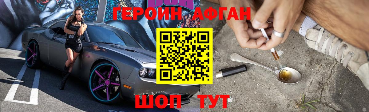 Героин Heroin  Вход с VPN  Тольятти 