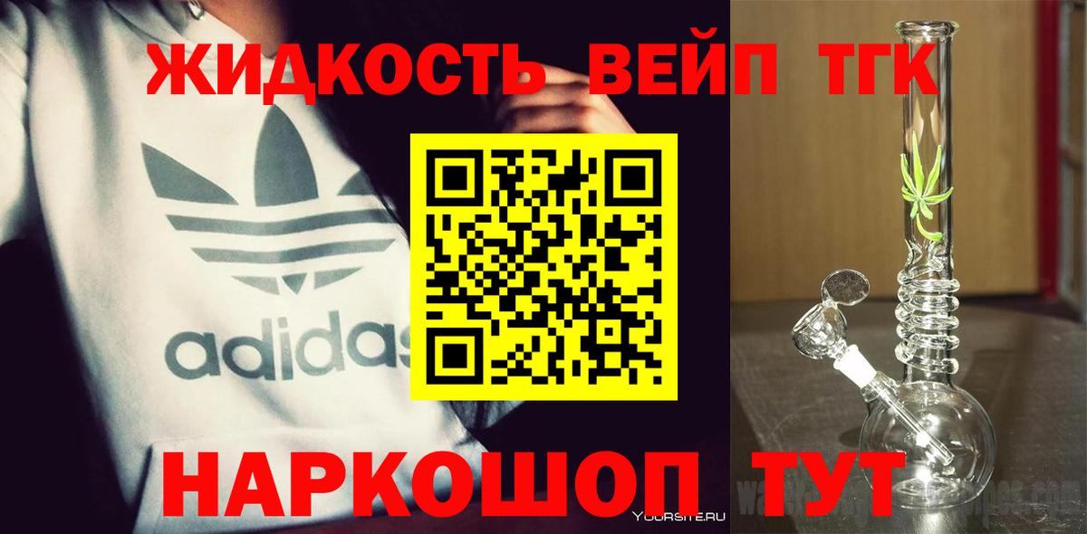 Дистиллят ТГК жижа Тольятти